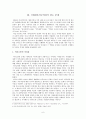 [다문화사회]국제결혼의 현황과 이주여성에 대한 정책과 인식 6페이지
