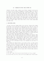[다문화사회]국제결혼의 현황과 이주여성에 대한 정책과 인식 9페이지