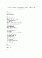[국제경영학]아모레 퍼시픽(태평양)의 프랑스 진출 배경 및 성공 이유 분석 1페이지