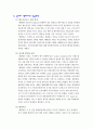 [국제경영학]아모레 퍼시픽(태평양)의 프랑스 진출 배경 및 성공 이유 분석 10페이지