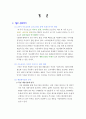 [국제경영학]아모레 퍼시픽(태평양)의 프랑스 진출 배경 및 성공 이유 분석 15페이지