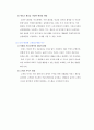 [국제경영학]아모레 퍼시픽(태평양)의 프랑스 진출 배경 및 성공 이유 분석 16페이지