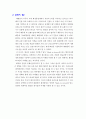 [국제경영학]아모레 퍼시픽(태평양)의 프랑스 진출 배경 및 성공 이유 분석 17페이지