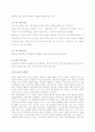 [국제경영]CSR의 개념과 국내 글로벌기업의 사례분석  14페이지