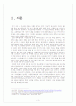  번(Berne)의 자아상태의 유형과 에고그램을 통하여 자신의 성격파악 3페이지