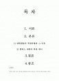 대학생의 복식(복장)매너 2페이지