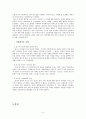 사회계약론에서의 개인 사회 국가 의미 4페이지
