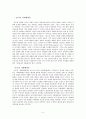 사회계약론에서의 개인 사회 국가 의미 5페이지