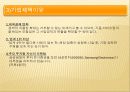 비교기업분석(삼성생명,대한생명) 6페이지