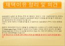 비교기업분석(삼성생명,대한생명) 8페이지
