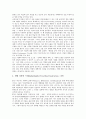 개별화수업(개별화학습, 개별화교육) 유형과 취지, 개별화수업(개별화학습, 개별화교육) 프로그램과 실제, 개별화수업(개별화학습, 개별화교육) 평가, 개별화수업(개별화학습, 개별화교육)과 종래 수업의 비교 분석 7페이지