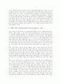 개별화수업(개별화학습, 개별화교육) 유형과 취지, 개별화수업(개별화학습, 개별화교육) 프로그램과 실제, 개별화수업(개별화학습, 개별화교육) 평가, 개별화수업(개별화학습, 개별화교육)과 종래 수업의 비교 분석 8페이지