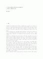 [공동체][공동체의 의의][농어촌공동체][도덕공동체][지식공동체][청소년공동체][러시아공동체]공동체의 의의, 농어촌공동체, 도덕공동체, 지식공동체, 청소년공동체, 러시아공동체 심층 분석(공동체) 2페이지