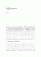[과학탐구]과학탐구(과학적 탐구)의 정의, 과학탐구(과학적 탐구)의 특징, 과학탐구(과학적 탐구)의 순환학습모형, 과학탐구(과학적 탐구)의 발견학습모형, 과학탐구(과학적 탐구)의 가설검증학습모형 분석 2페이지