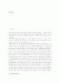[교과서][교과서활용][교과서편찬]교과서의 정의, 교과서의 성격, 교과서의 기능, 교과서의 재구성, 교과서의 활용 사례, 향후 교과서의 편찬 방향, 교과서 관련 시사점 분석(교과서, 교과서활용, 교과서편찬) 2페이지
