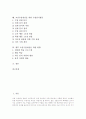 교실수업개선의 정의, 교실수업개선의 필요성, 교실수업개선을 위한 수준별보충학습과 장학활동, 교실수업개선을 위한 매체활용과 협동학습실, 교실수업개선을 위한 수업분석활동, 향후 교실수업개선을 위한 방향 2페이지