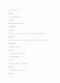 교원(교사)의 교육권, 교원(교사)의 복무규정, 교원(교사)의 호봉과 승급, 교원(교사)의 복지후생제도, 교원(교사)의 공무외 국외여행, 교육(교사)의 연가보상권, 교원(교사)과 학생사고, 교원(교사) 관련 제언 분석 11페이지