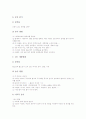놀이중심교육(놀이중심학습)의 정의와 분류, 놀이중심교육(놀이중심학습)의 고려사항, 놀이중심교육(놀이중심학습)의 국어교육과 수학교육 프로그램, 놀이중심교육(놀이중심학습)의 과학교육과 체육교육 프로그램 8페이지