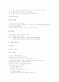놀이중심교육(놀이중심학습)의 정의와 분류, 놀이중심교육(놀이중심학습)의 고려사항, 놀이중심교육(놀이중심학습)의 국어교육과 수학교육 프로그램, 놀이중심교육(놀이중심학습)의 과학교육과 체육교육 프로그램 9페이지