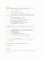 놀이중심교육(놀이중심학습)의 정의와 분류, 놀이중심교육(놀이중심학습)의 고려사항, 놀이중심교육(놀이중심학습)의 국어교육과 수학교육 프로그램, 놀이중심교육(놀이중심학습)의 과학교육과 체육교육 프로그램 16페이지