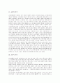교원의 의미, 교원의 지위, 교원노동조합(교원노조)의 역사, 교원노동조합(교원노조)의 이념, 교원노동조합(교원노조)의 요건, 교원노동조합(교원노조)의 단체교섭권, 외국 교원노동조합(교원노조) 사례와 제언 분석 3페이지