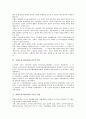 교원의 의미, 교원의 지위, 교원노동조합(교원노조)의 역사, 교원노동조합(교원노조)의 이념, 교원노동조합(교원노조)의 요건, 교원노동조합(교원노조)의 단체교섭권, 외국 교원노동조합(교원노조) 사례와 제언 분석 4페이지