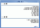 삼성물산 재무분석 프로젝트 자료(PPT) 2페이지