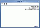 삼성물산 재무분석 프로젝트 자료(PPT) 3페이지