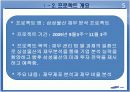 삼성물산 재무분석 프로젝트 자료(PPT) 5페이지
