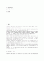 [교육재정][교육예산][교육재정의 원칙][교육재정의 현황][교육재정의 쟁점][교육재정의 확보방안]교육재정의 가치, 교육재정의 원칙과 교육재정의 현황, 교육재정의 쟁점 및 향후 교육재정의 확보 방안 분석 2페이지