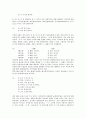 [존대]국어 존대(존대법, 경어, 높임말) 주체존대법과 구동사구문, 국어 존대(존대법, 경어, 높임말) 청자존대법, 국어 존대(존대법, 경어, 높임말)와 칭호, 국어 존대(존대법, 경어, 높임말)의 오용 사례 분석 8페이지
