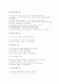 [존대]국어 존대(존대법, 경어, 높임말) 주체존대법과 구동사구문, 국어 존대(존대법, 경어, 높임말) 청자존대법, 국어 존대(존대법, 경어, 높임말)와 칭호, 국어 존대(존대법, 경어, 높임말)의 오용 사례 분석 11페이지