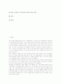 국어과(국어교육)의 교육과정 변천과 목표, 초등학교 국어과(국어교육)의 교과서, 초등학교 국어과(국어교육)의 ICT활용교육, 초등학교 국어과(국어교육)의 교수학습방법, 향후 초등학교 국어과(국어교육) 발전방안 2페이지
