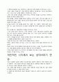 [독후감]생각버리기 연습 독후감 서평, 개인적인 감상과 느낀 점과 교훈은 무엇인가?. 3페이지