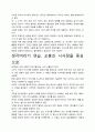 [독후감]생각버리기 연습 독후감 서평, 개인적인 감상과 느낀 점과 교훈은 무엇인가?. 4페이지