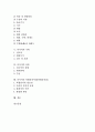 [다시마][다시마 성분][다시마 효능][다시마 양식][복합양식어업][복합양식업]다시마의 특수성분, 다시마의 성분별 효능, 다시마의 양식, 다시마의 수확, 다시마의 유통, 다시마의 복합양식어업(복합양식업) 분석 2페이지