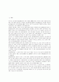 [다시마][다시마 성분][다시마 효능][다시마 양식][복합양식어업][복합양식업]다시마의 특수성분, 다시마의 성분별 효능, 다시마의 양식, 다시마의 수확, 다시마의 유통, 다시마의 복합양식어업(복합양식업) 분석 3페이지