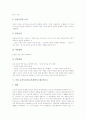 [교육철학자]독일 교육사상가(교육철학자) 코메니우스와 루터, 독일 교육사상가(교육철학자) 멜란히톤과 칸트, 독일 교육사상가(교육철학자) 헤르바르트와 루돌프슈타이너, 독일 교육사상가(교육철학자) 프뢰벨 분석 6페이지
