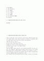 [두레학급]두레반운영(두레중심학급운영)의 정의와 원칙, 두레반운영(두레중심학급운영)의 의의와 조직, 두레반운영(두레중심학급운영)의 활동과 학급운영방법, 두레반운영(두레중심학급운영) 관련 시사점 분석 2페이지