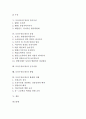 모유(모유수유)에 대한 태도와 중요성, 모유(모유수유)와 우유의 차이 비교, 모유(모유수유)와 다이옥신, 모유수유(모유)의 장점, 모유수유(모유)의 금기사항, 모유수유(모유)의 방법, 모유수유(모유)의 활성화 과제 2페이지