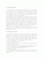 [브레인스토밍][고든법]브레인스토밍의 정의, 브레인스토밍의 기본전제, 브레인스토밍의 원칙, 브레인스토밍의 순서, 브레인스토밍의 적용, 브레인스토밍과 고든법, 브레인스토밍의 효과 분석(브레인스토밍) 4페이지