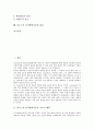 비고츠키 인지발달이론의 이론적 배경과 특성, 비고츠키 인지발달이론의 구성요소와 내용, 비고츠키 인지발달이론과 피아제 인지발달이론의 비교, 비고츠키 인지발달이론의 수업 적용, 비고츠키 인지발달이론의 평가 2페이지