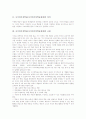 사이버가정학습(사이버가정학습체제) 정의와 교재, 사이버가정학습(사이버가정학습체제) 단계, 사이버가정학습(사이버가정학습체제)과 e-learning(이러닝), 구성주의, 사이버가정학습(사이버가정학습체제) 사례 분석 3페이지