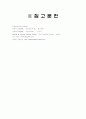 간경변증 LC liver cirrhosisCase Study 10페이지