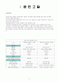 소아당뇨 IDDM type 1 diabetes mellitus case study 3페이지