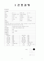 소아당뇨 IDDM type 1 diabetes mellitus case study 8페이지