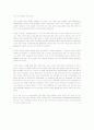 [영어작문] (free writing)Are You Really In Love 1페이지