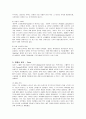 유니클로의 마케팅 분석과 방안 4페이지