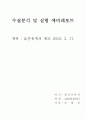 표준용액의 제조예비 1페이지