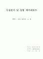 DO(용존산소) 수질분석 및 실험 예비 1페이지